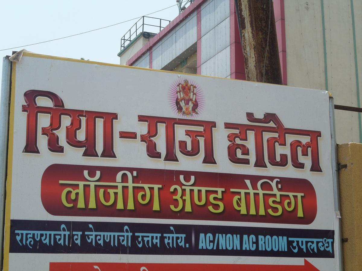 Hotel Riya-Raj Lodging Titwala Экстерьер фото